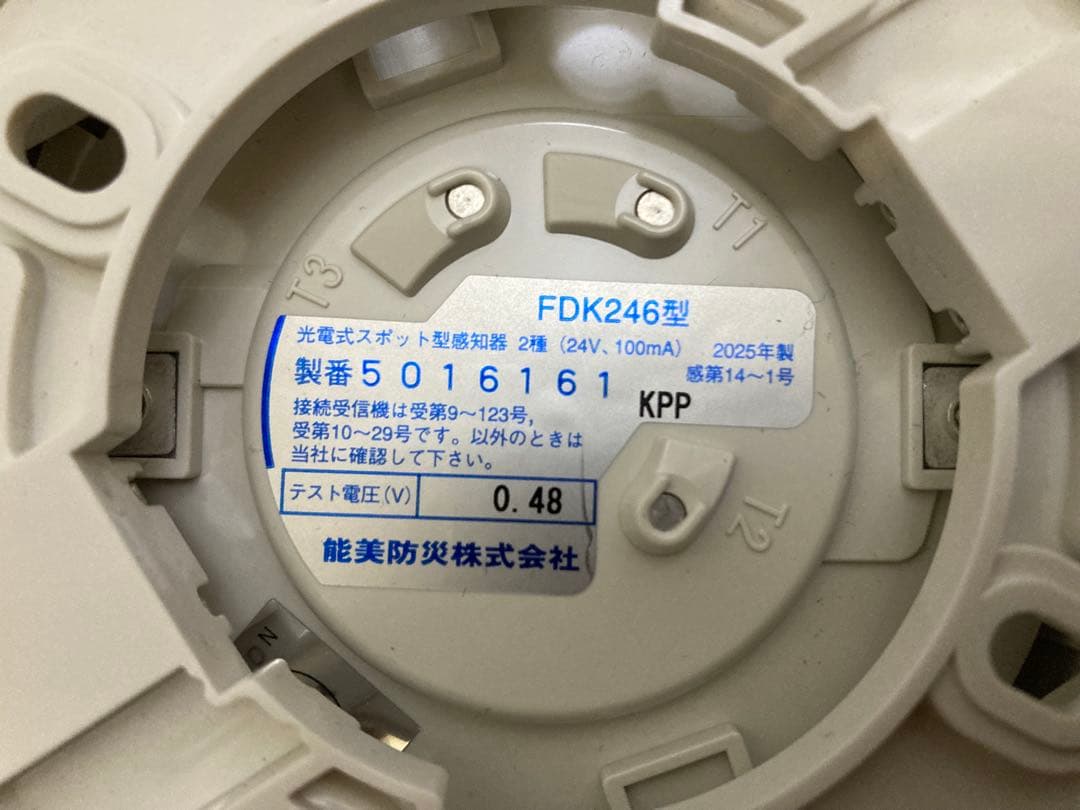 能美防災　光電式スポット型感知器 煙感知器　FDK246