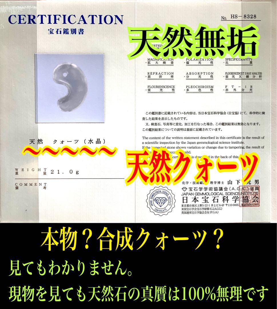 ✳貴重‼️ 国産水晶最高峰の黒平水晶大型勾玉　透明感良好　ネックレスにも　鑑別書付
