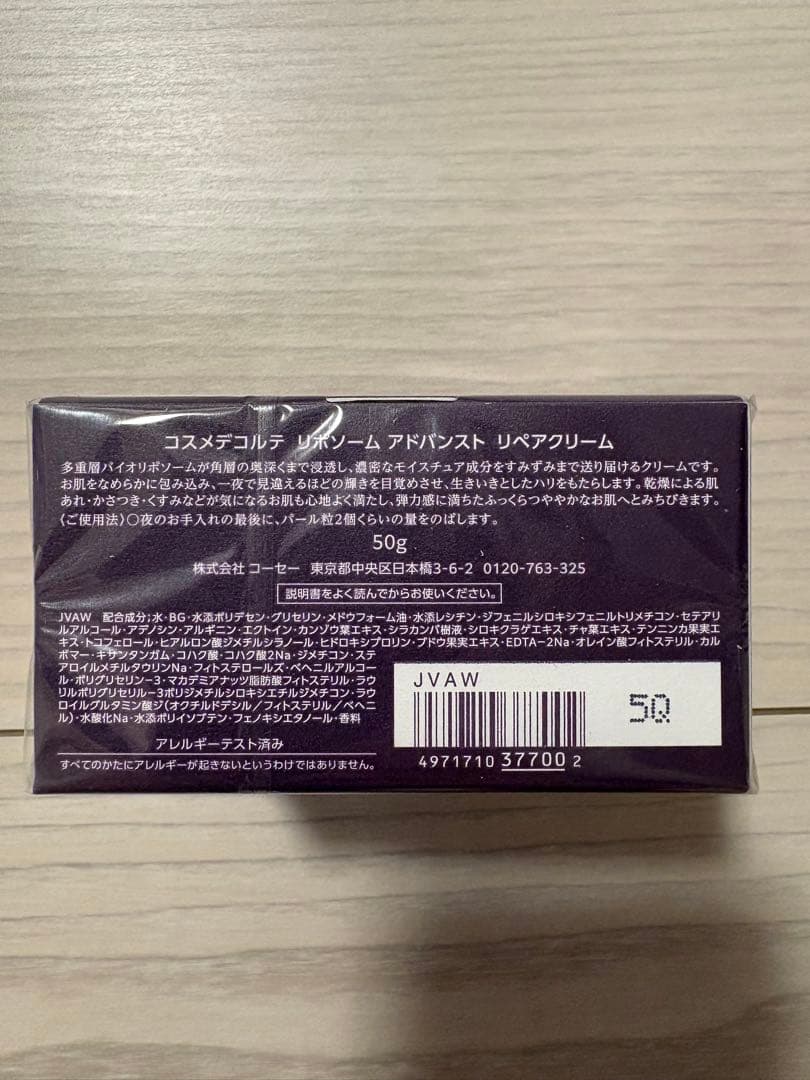 コスメデコルテ　リポソームADVANCED REPAIR CREAM 50mL