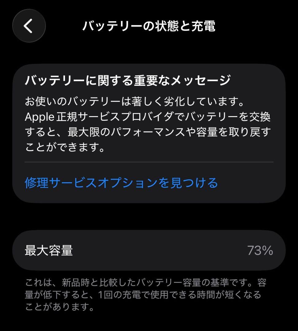 iPhone 13 256GB ジャンク品