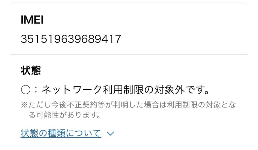 iPhone 13 256GB ジャンク品