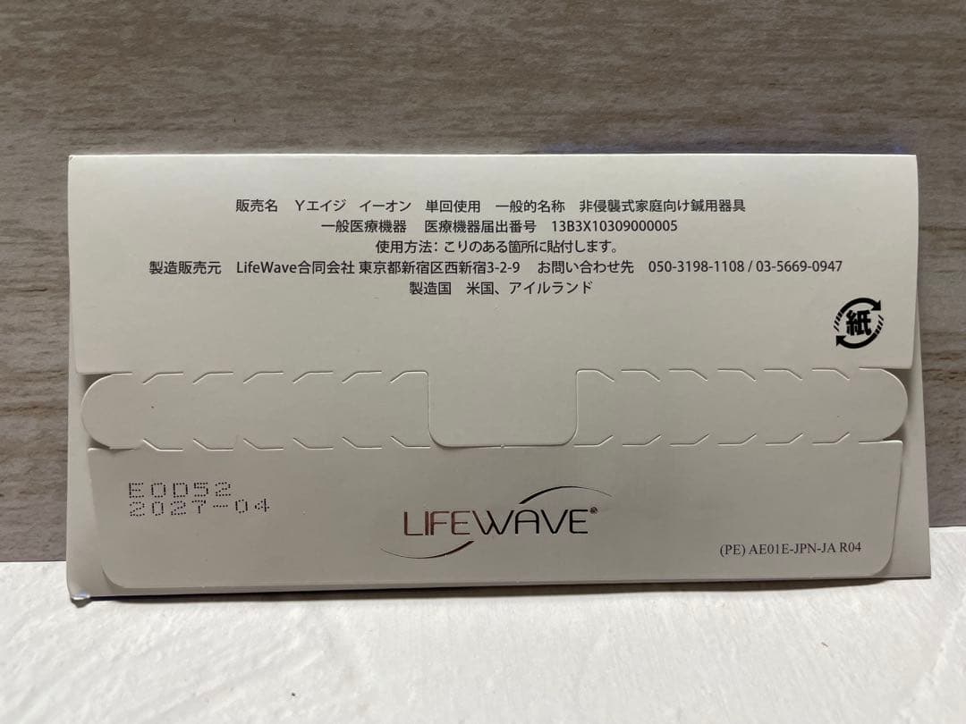 Lifewave Y-age aeon ライフウェーブ