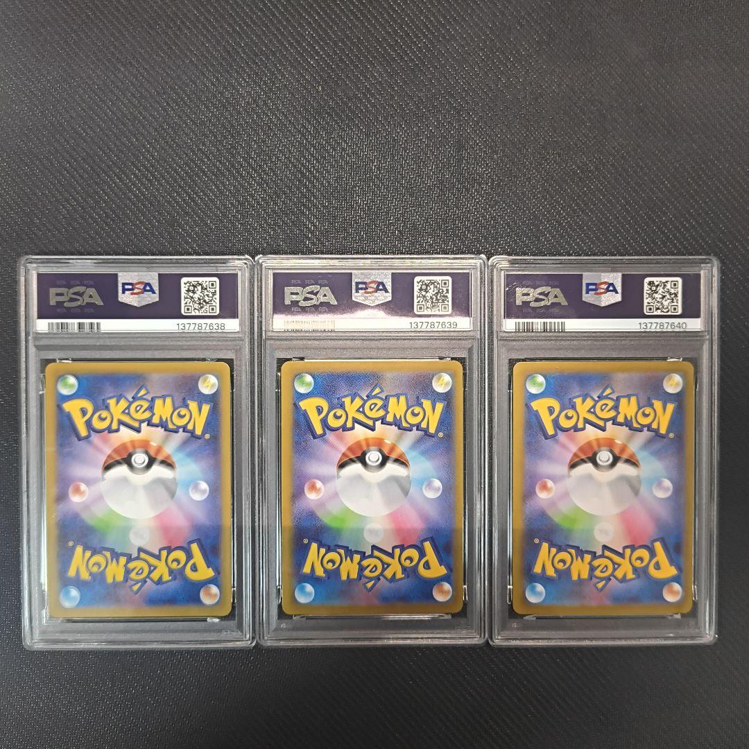 ゴースト・メガゲンガーex PSA10 3連番
