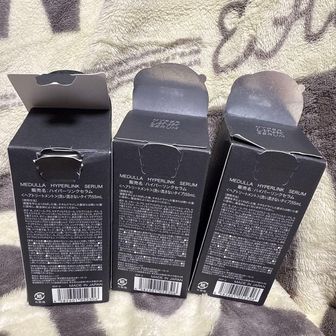 Medulla ハイパーリンクセラム　新品2個　中古1個セット