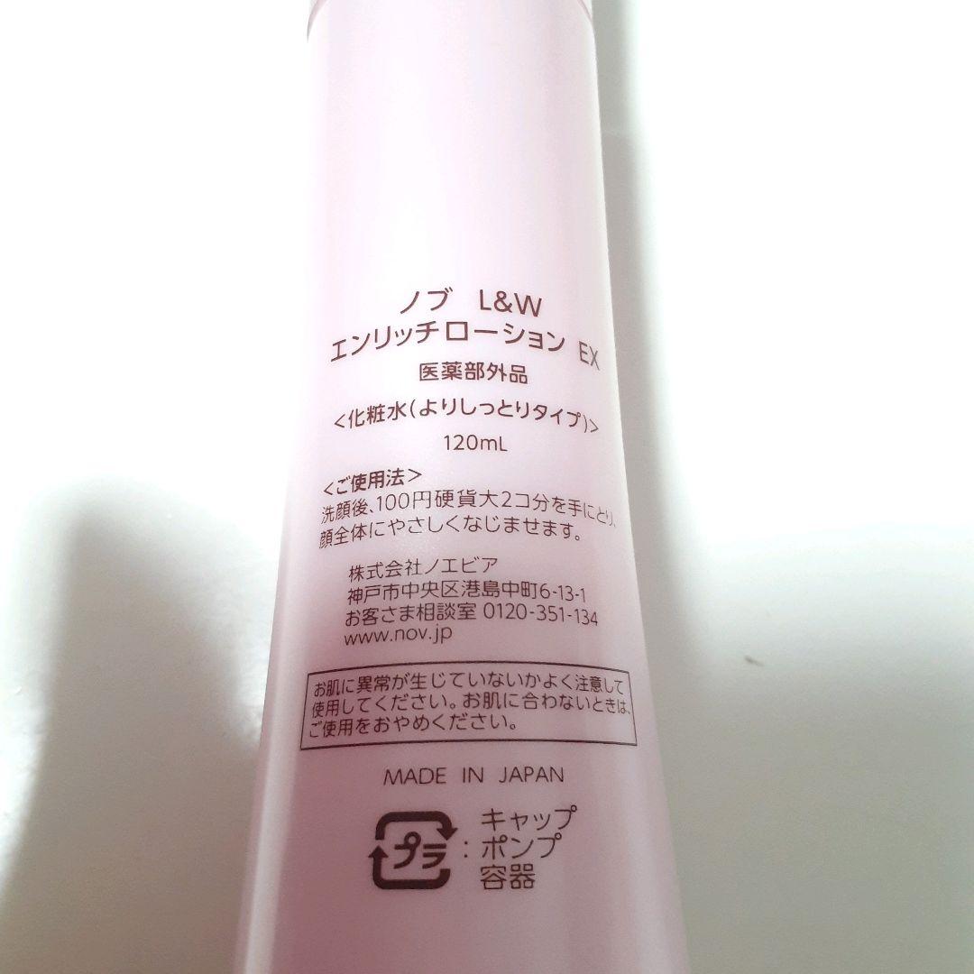 ノブ　ローション　化粧水　美白クリーム　まとめ売り　セット