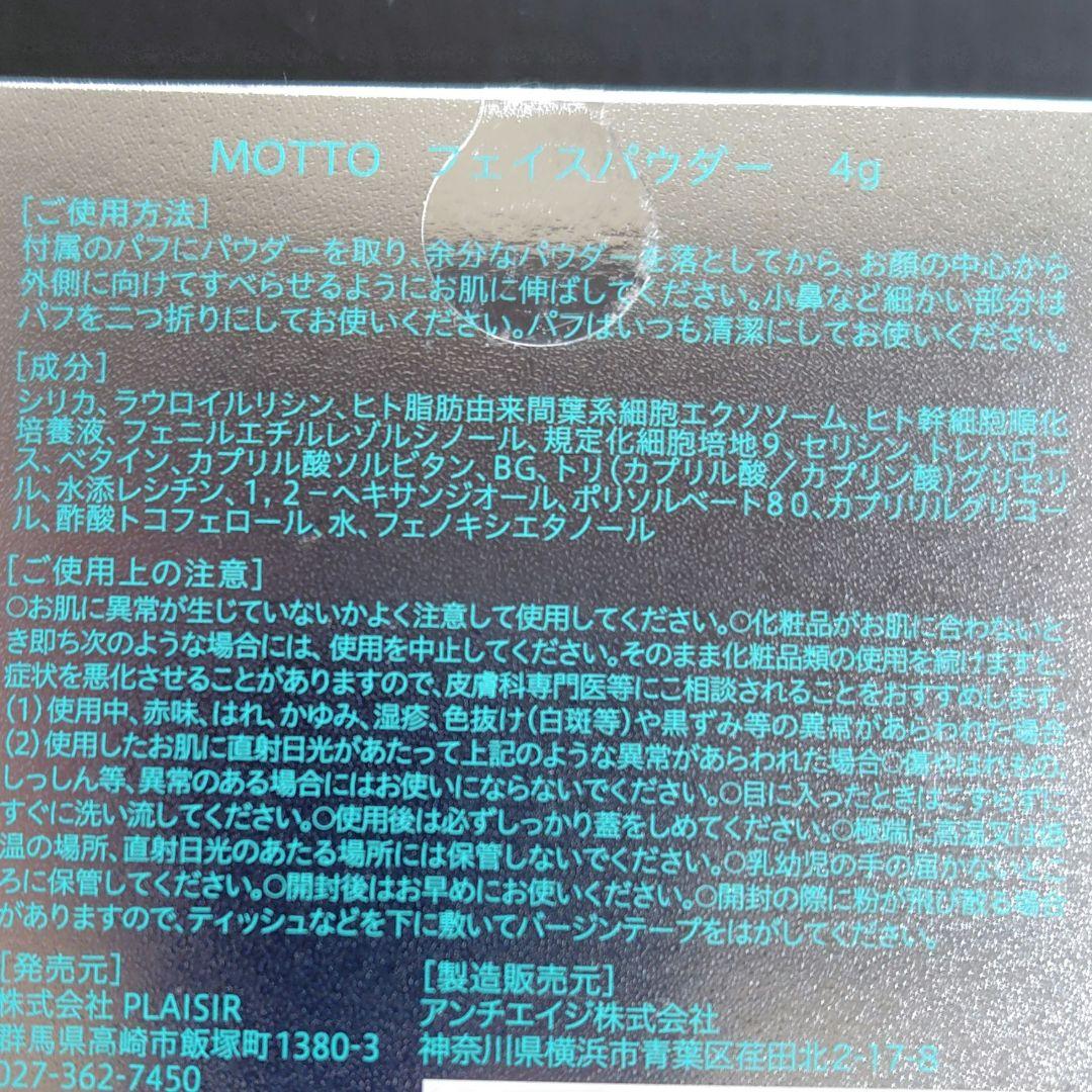 MOTTO フェイスパウダー　motto パウダー　モットフェイスパウダー　２個