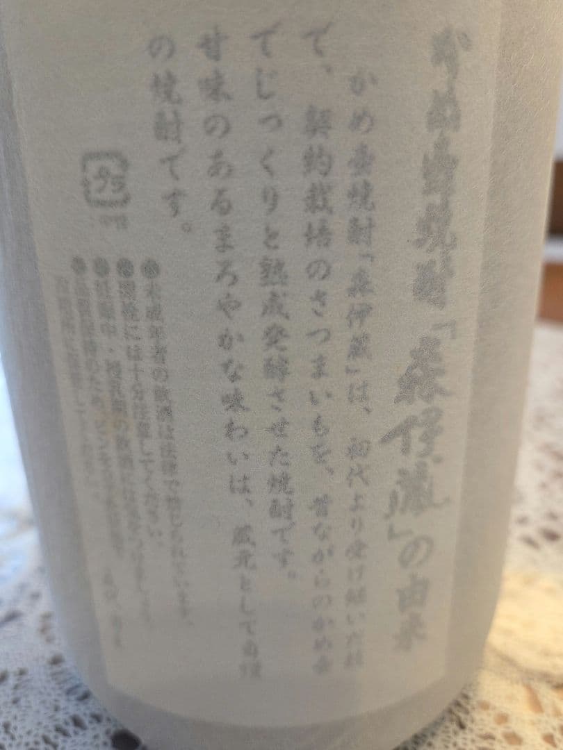 【入手困難‼️超レア・超お得‼️】就職・退職祝い‼️‼️森伊蔵 焼酎