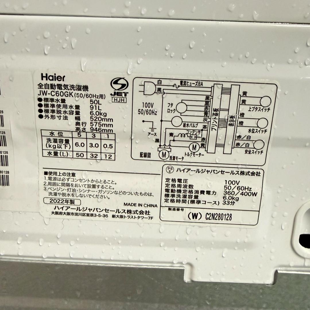 Haier 洗濯機 小型 一人暮らし 6.0kg 2022年製 KW0130