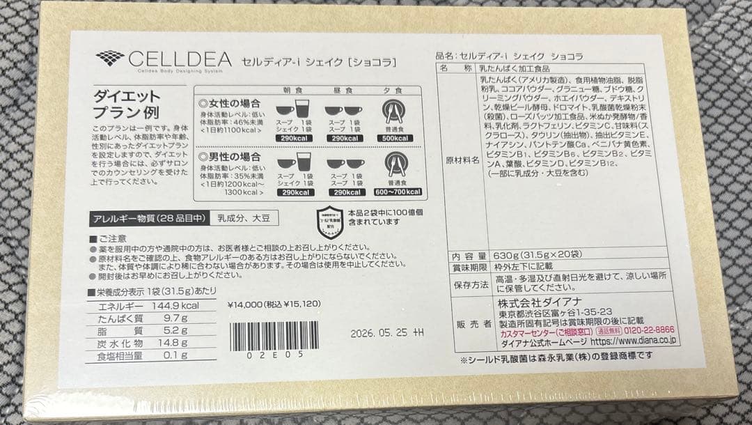 セルディア i ショコラ