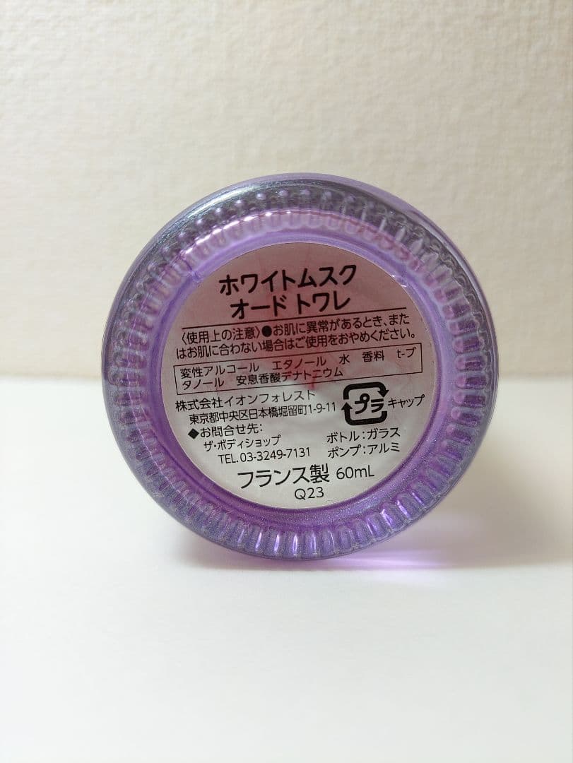 THE BODY SHOP ホワイトムスク EDT 60ml