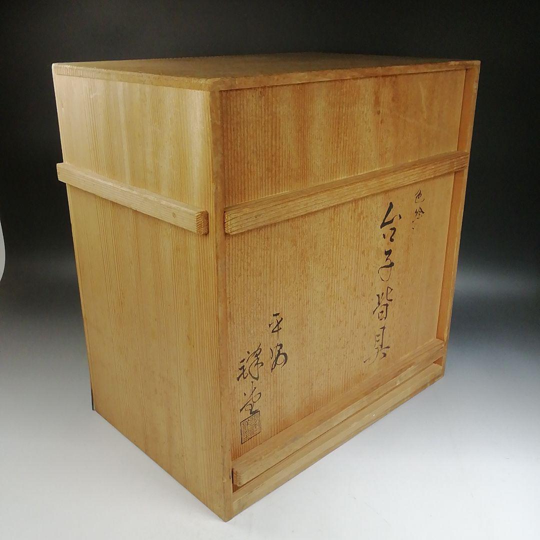 Ｗ３５２　皆具　『色絵　台子皆具』『平安　祥堂 造』　共箱　茶道具