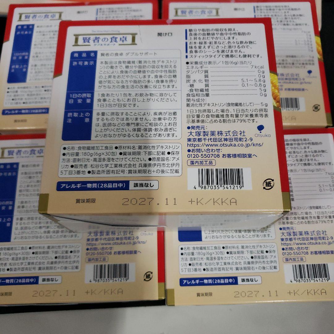 賢者の食卓 5 セット