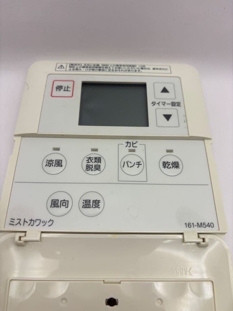 大阪ガス161-M540浴室乾燥機リモコン交換用