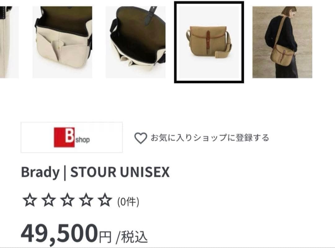 BRADY ショルダーバッグ　STOUR 美品