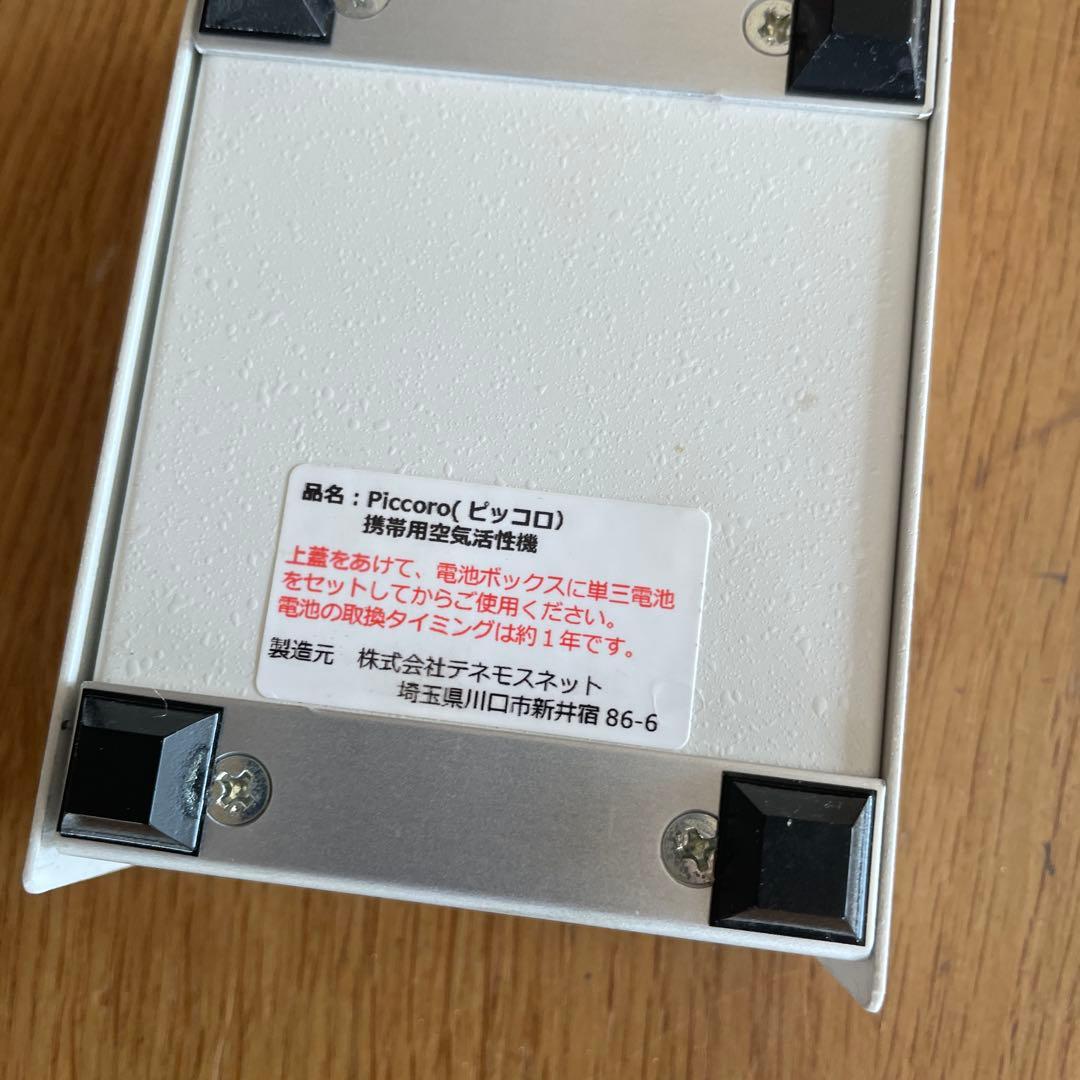 テネモス ピッコロキューブ スチール製 携帯用空気活性機