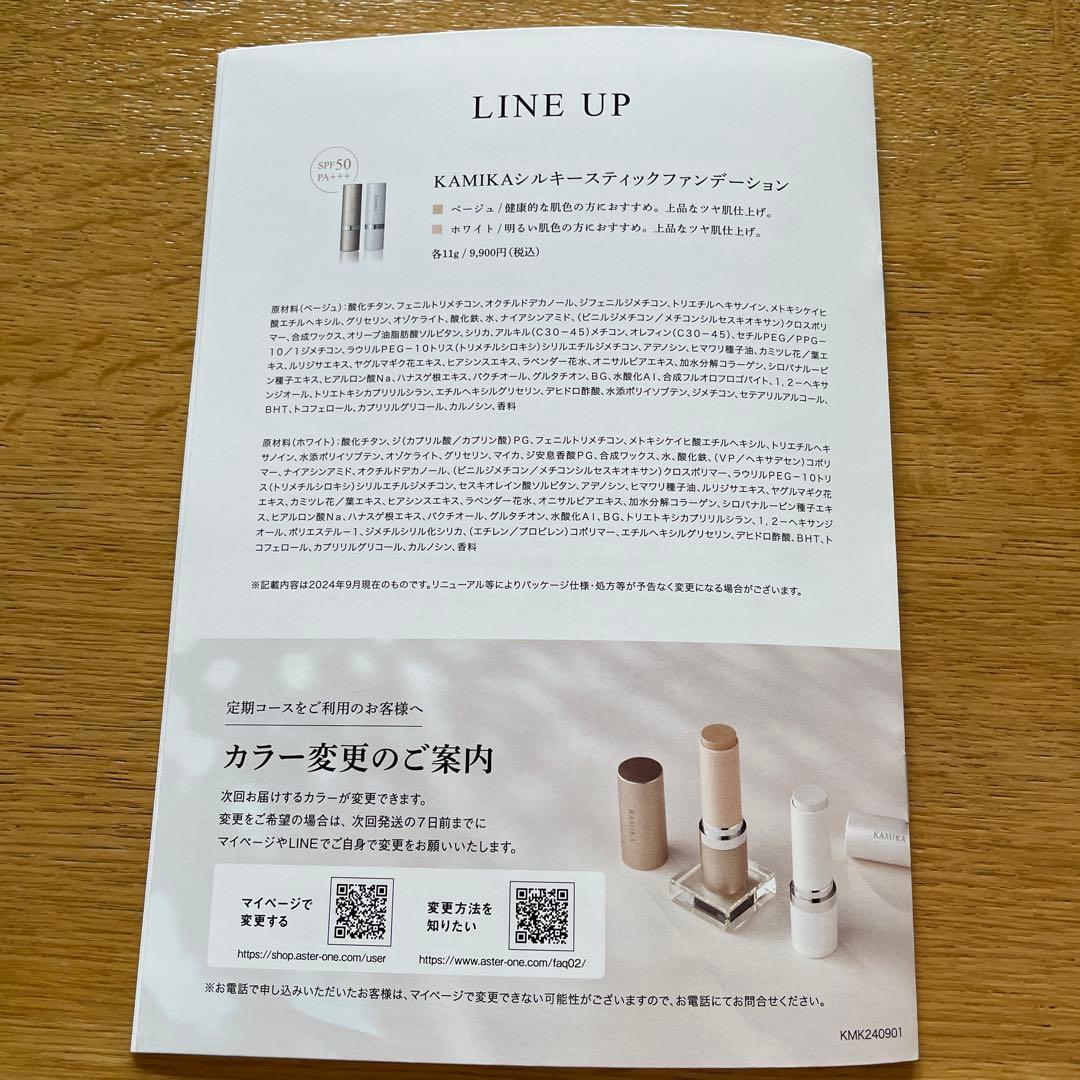 新品未開封　KAMIKA シルキー スティック ファンデーション　ベージュ