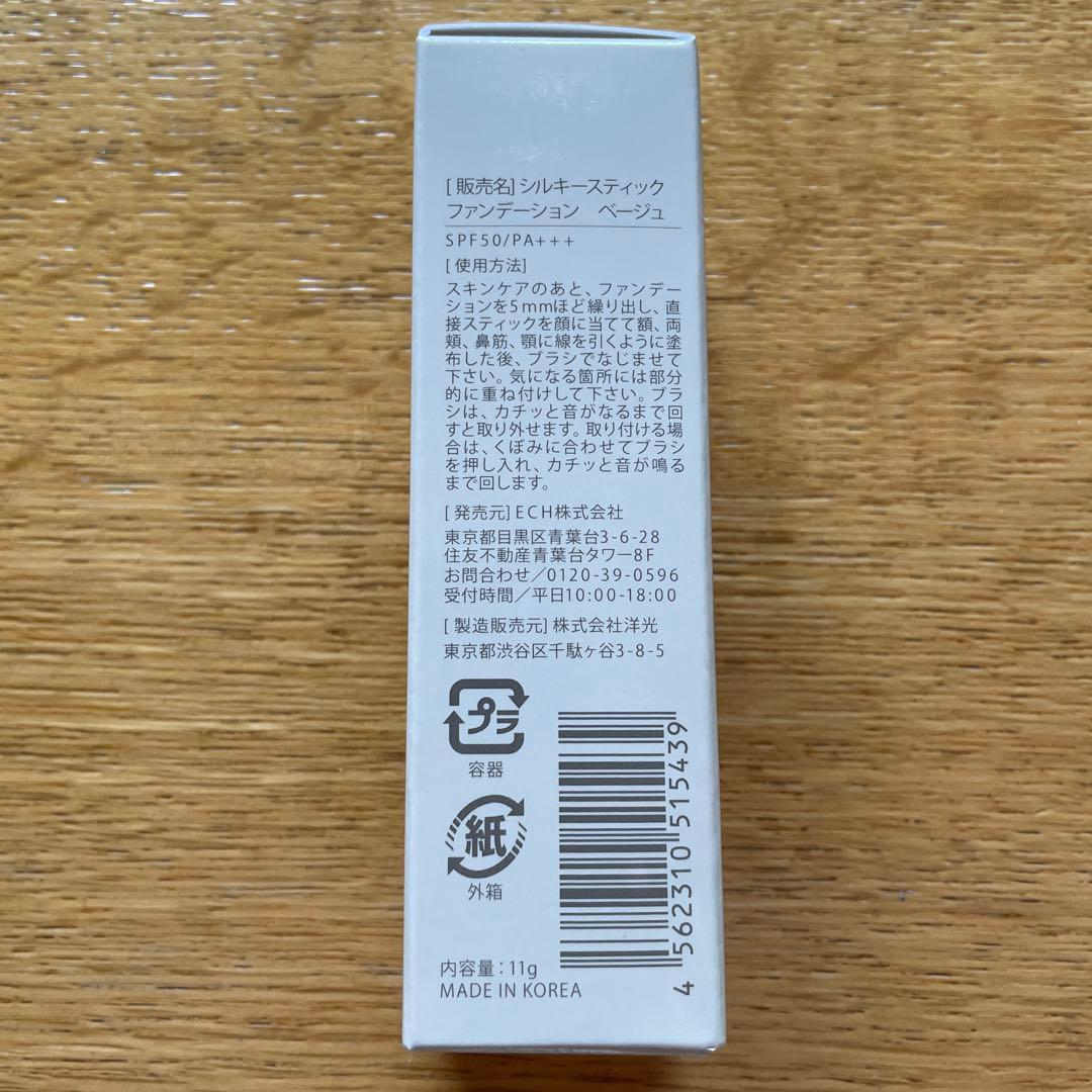 新品未開封　KAMIKA シルキー スティック ファンデーション　ベージュ