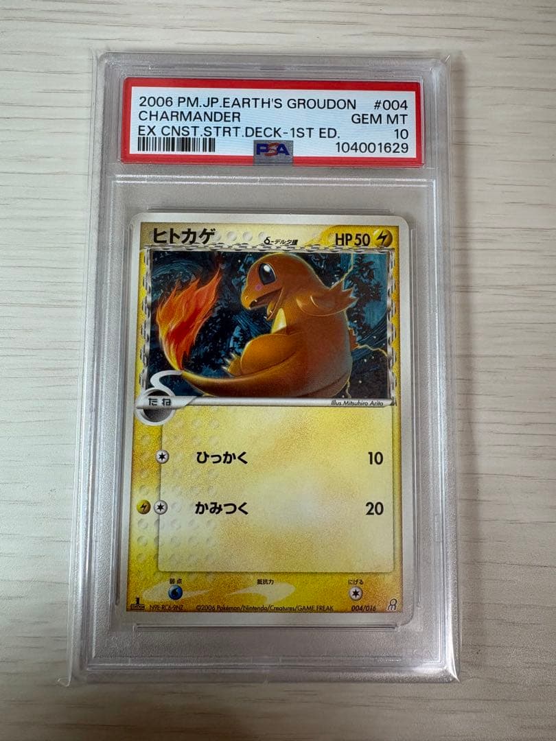 ポケモンカード ヒトカゲ δ-デルタ種 :1ED [004/016] PSA10