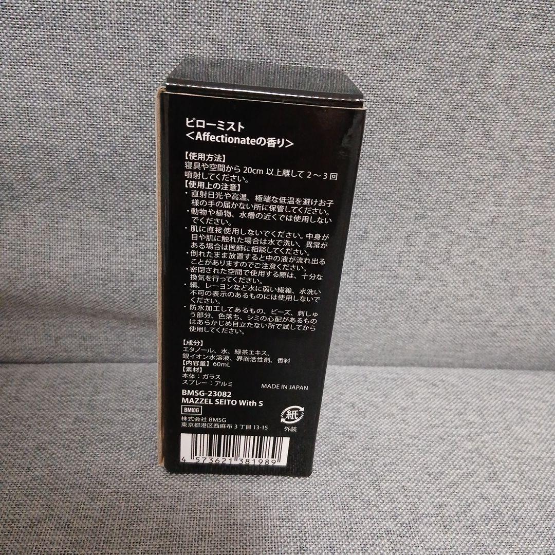 MAZZEL セイト ピローミスト