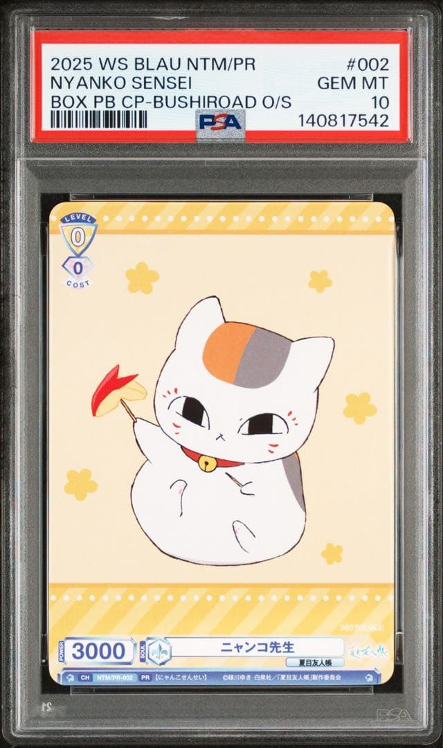 4枚セット【psa10】ニャンコ先生 プロモ ヴァイスシュヴァルツブラウ