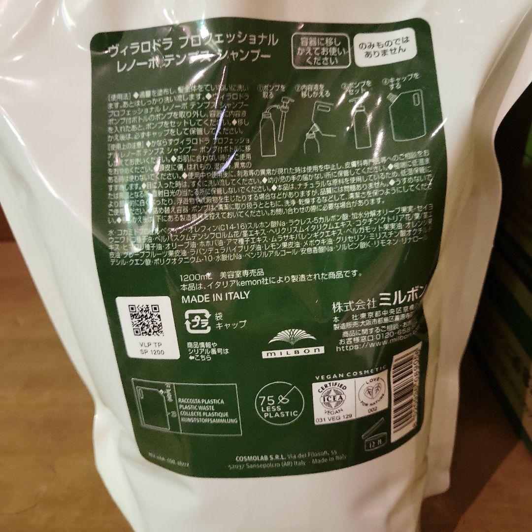 Villa Lodola ヴィラロドラ　レノーボテンプスシャンプー1200ml