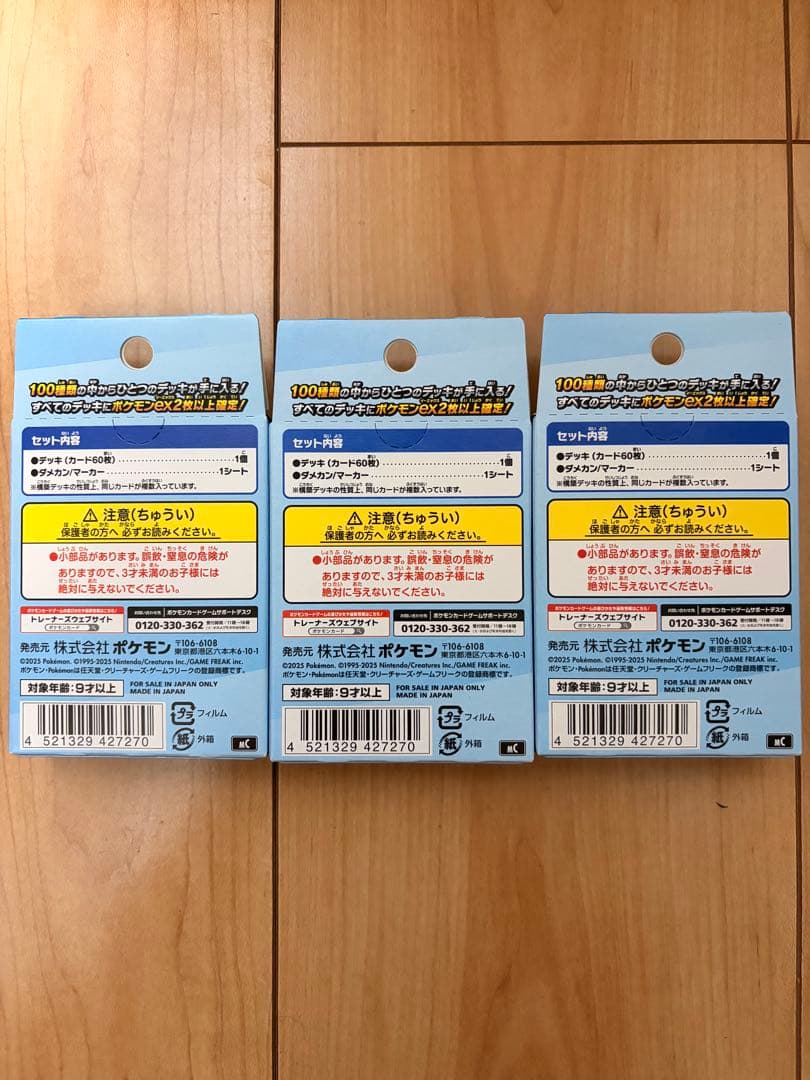 ポケモン スタートデッキ100 3個+メガブレイブ50P