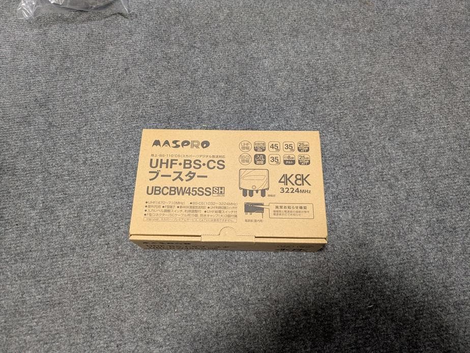 4K・8K衛星放送(3224MHz)対応ブースター