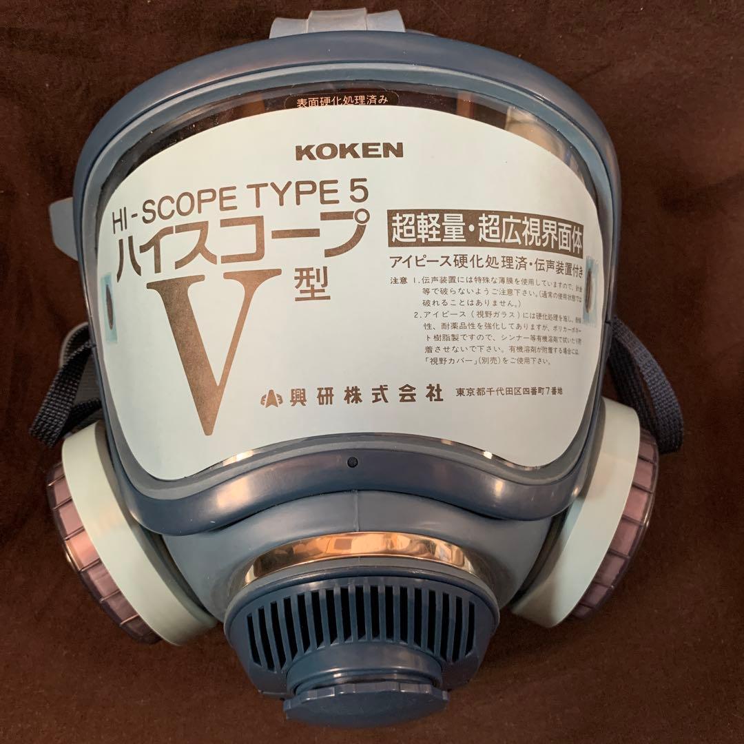 KOKEN HI-SCOPE TYPE 5 V型 防塵マスク