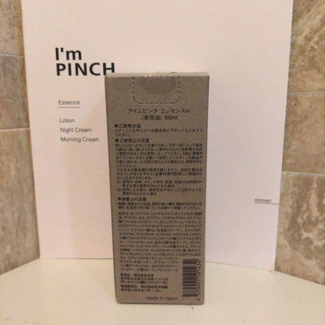 I'm PINCH 美容液 60ml　ジェルパック2袋付き
