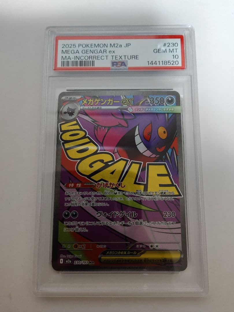 ポケモンカード　メガゲンガーex　MA　中国語エラー　PSA10