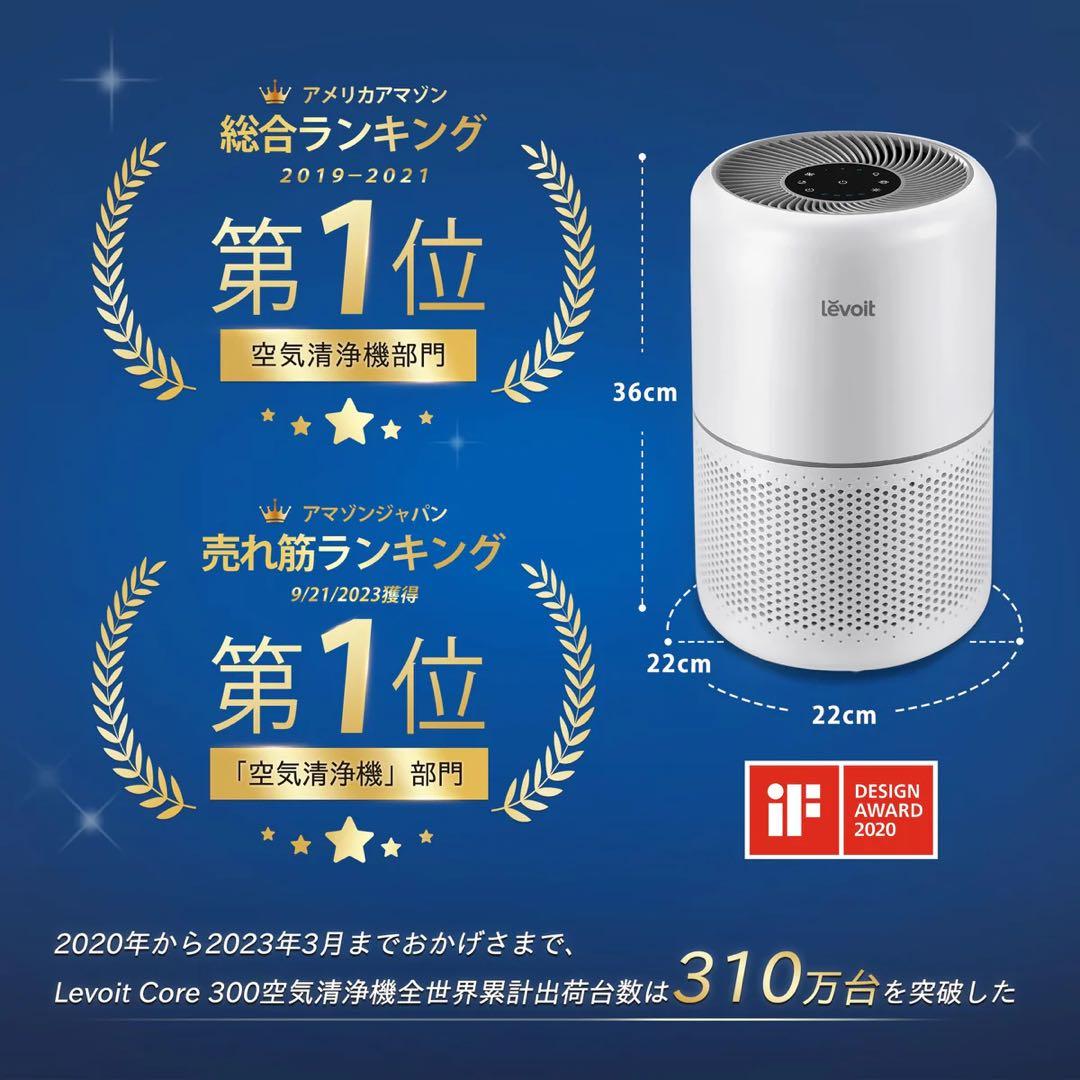 【新品未開封品】Levoit 空気清浄機 Core 300