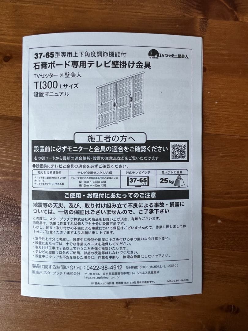 TVセッター 壁美人 石膏ボード専用テレビ壁掛け金具 TI300 Lサイズ