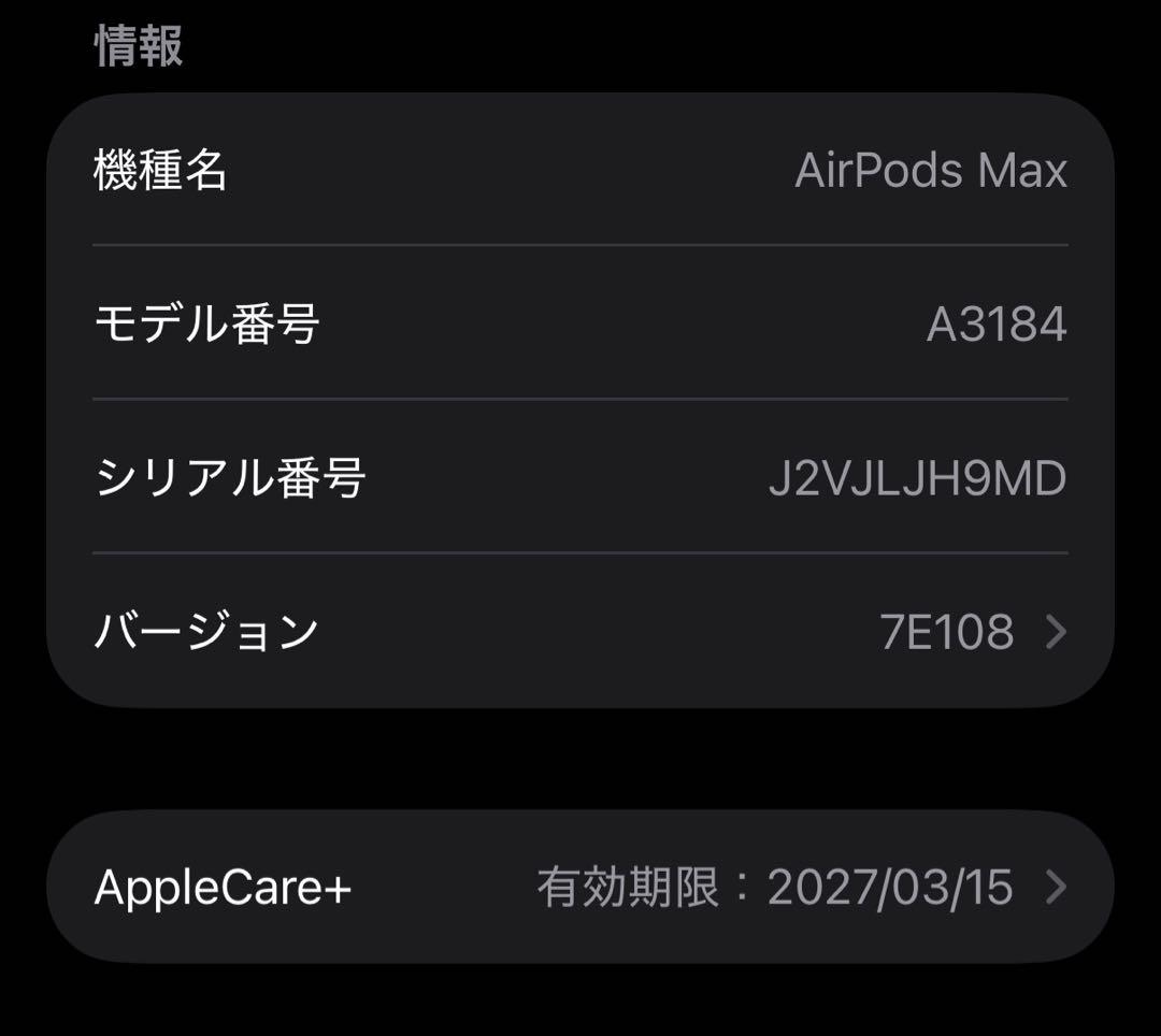 第2世代 AirPods Max ミッドナイト 本体　AppleCare付き