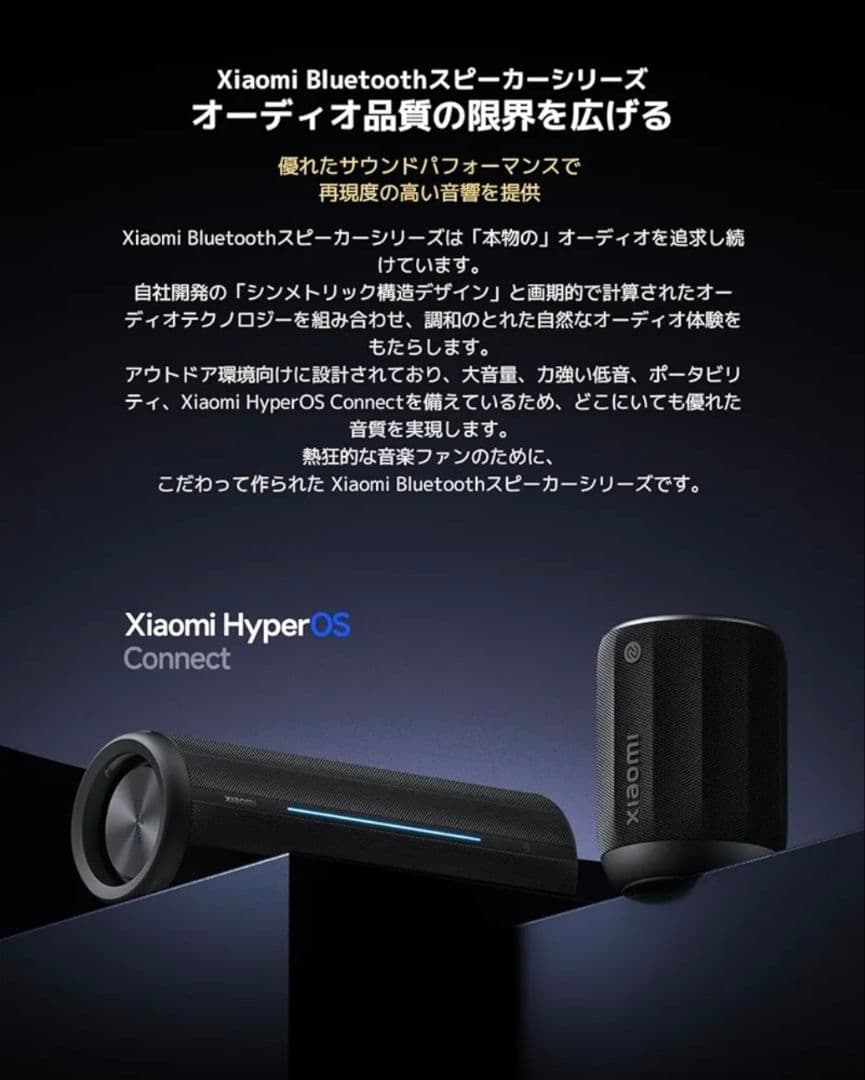Xiaomi Bluetooth スピーカー