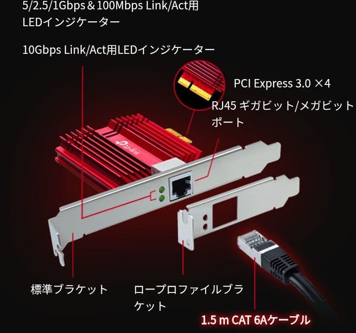 TP-Link 10Gbps LANカード PCI-E アダプター