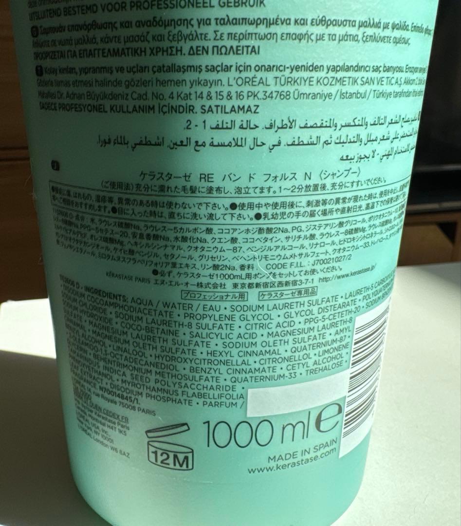 Kérastase 1000mlケラスターゼバンドフォルスN