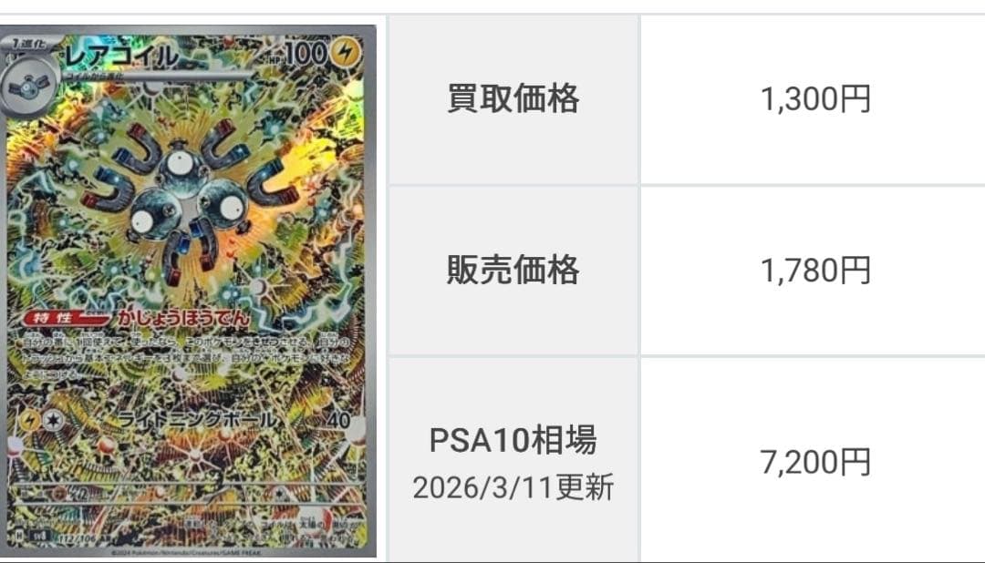 ナンジャモUR＋ピカチュウ　プロモ＋コダックAR +レアコイルAR 4枚セット