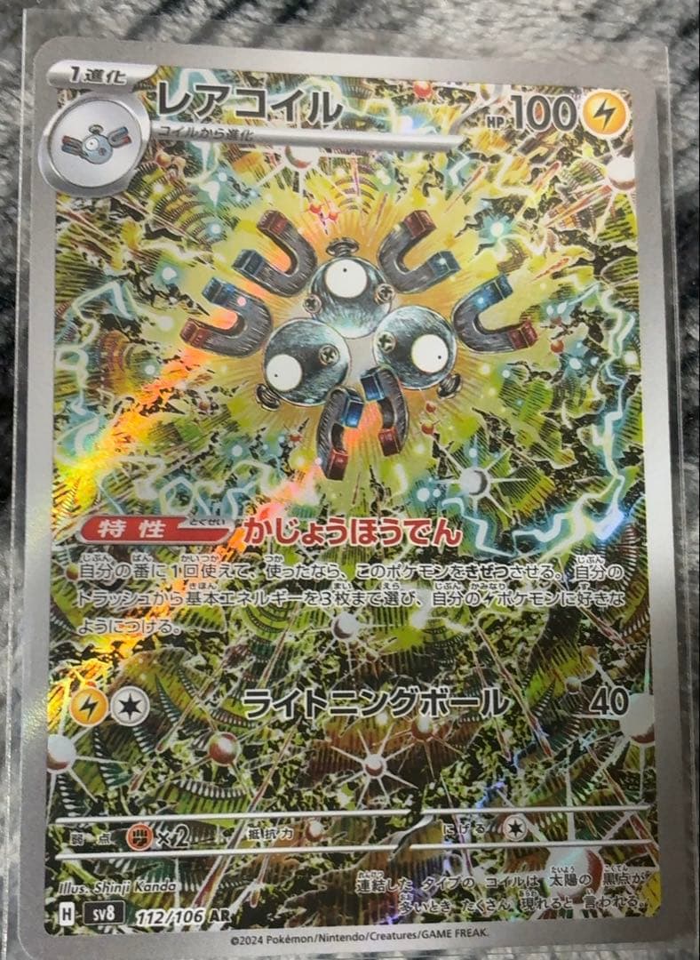 ナンジャモUR＋ピカチュウ　プロモ＋コダックAR +レアコイルAR 4枚セット