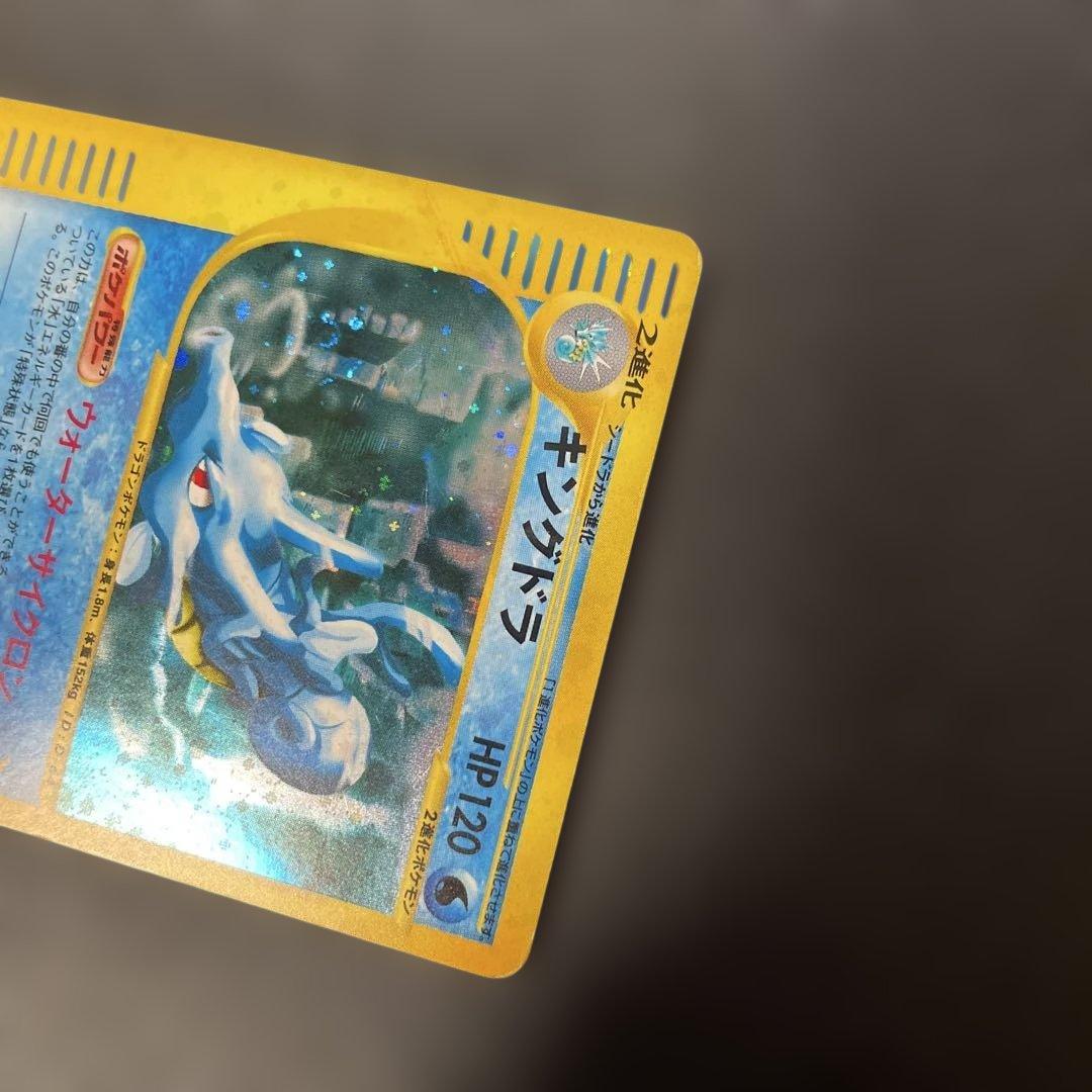 ポケモンカードe キングドラ (キラ) 第3弾 海からの風 042/087 3y