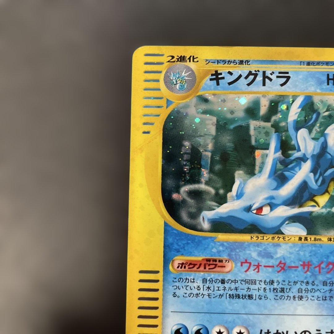 ポケモンカードe キングドラ (キラ) 第3弾 海からの風 042/087 3y
