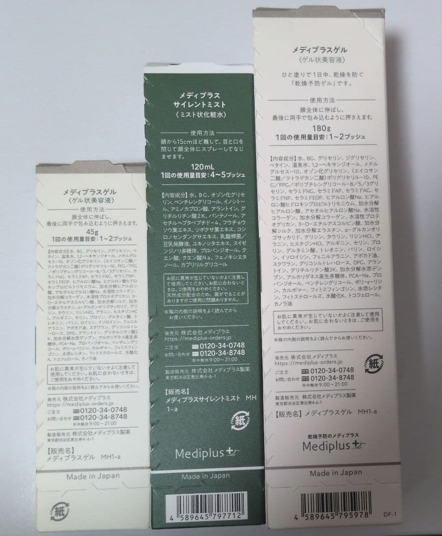 新品　メディプラス 　メディプラス特別保湿ケアセット　３点セット