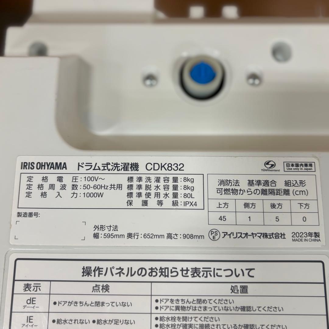 一都三県限定　配送設置無料　ドラム式洗濯乾燥機　IRIS OHYAMA 8kg