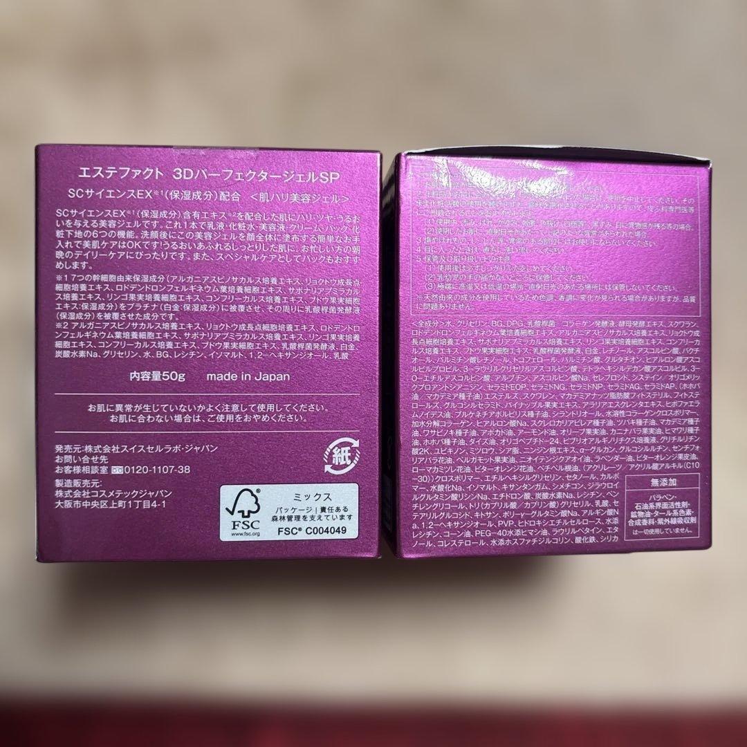たかの友梨エステファクト ３DパーフェクタージェルSP50ｇ×２個
