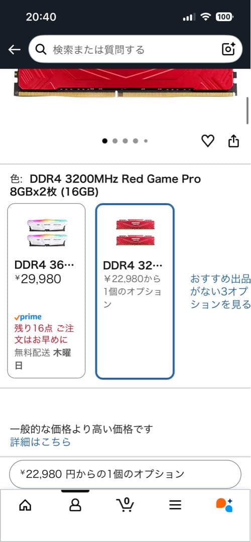 DDR4 3200MHz Red Game Pro 8GBx2枚 (16GB)
