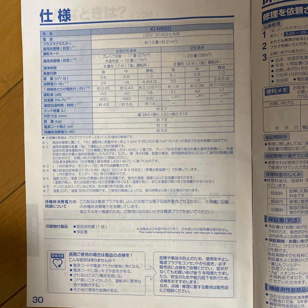 シャープ空気洗浄加湿機　KI-NS50