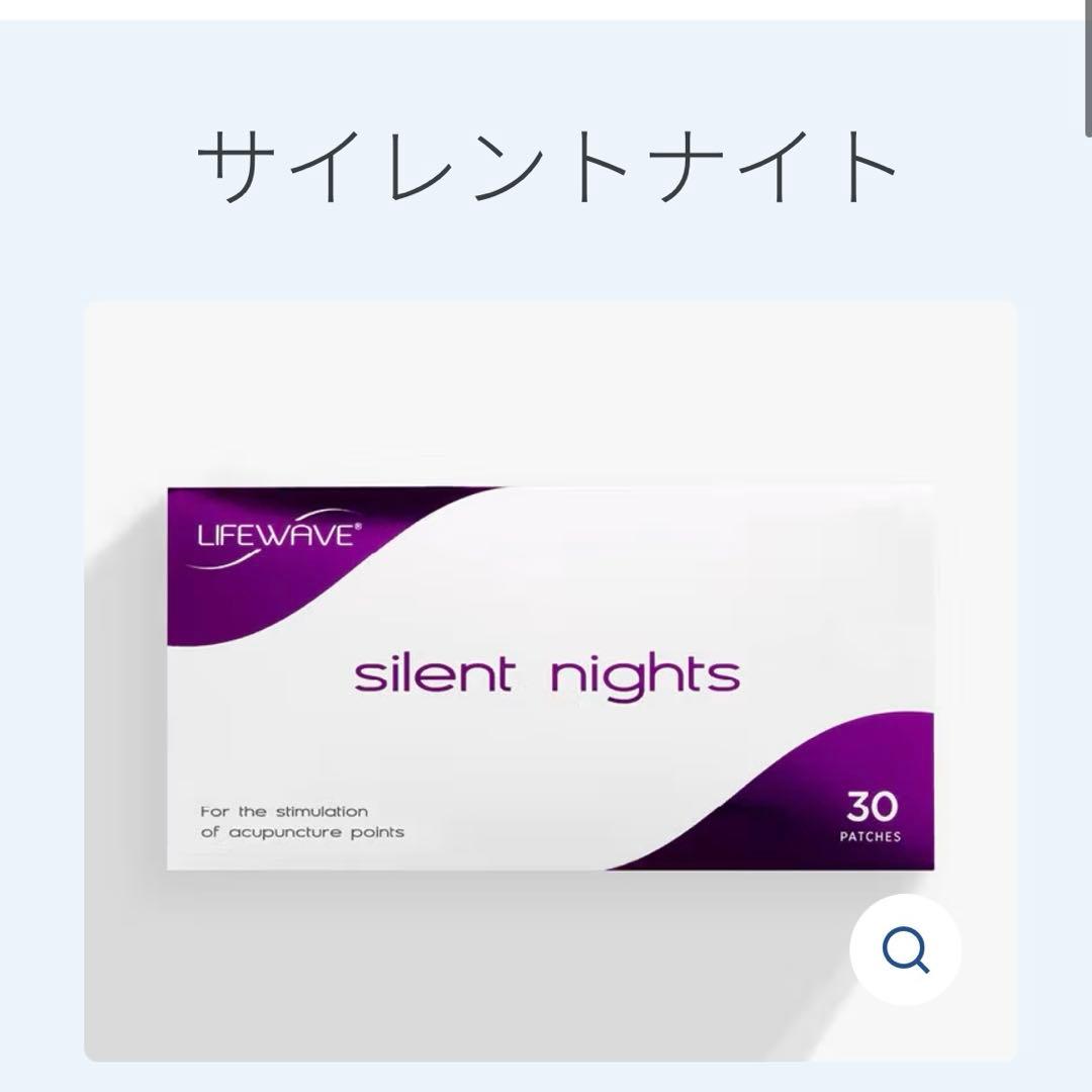 未開封正規品LifewaveSilentNights 30パッチ✖︎2（60枚）