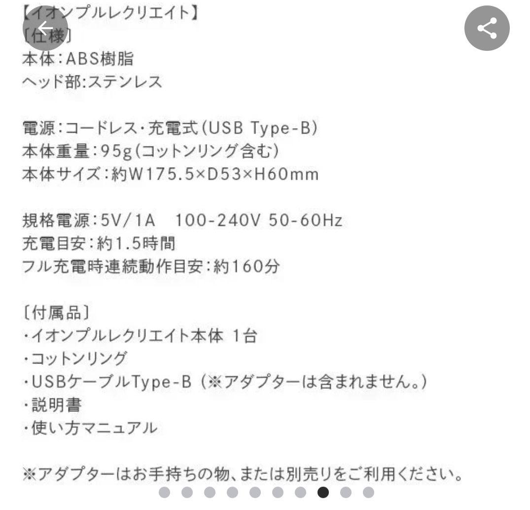 イオンプルレクリエイト 美顔器セット取扱説明書付き
