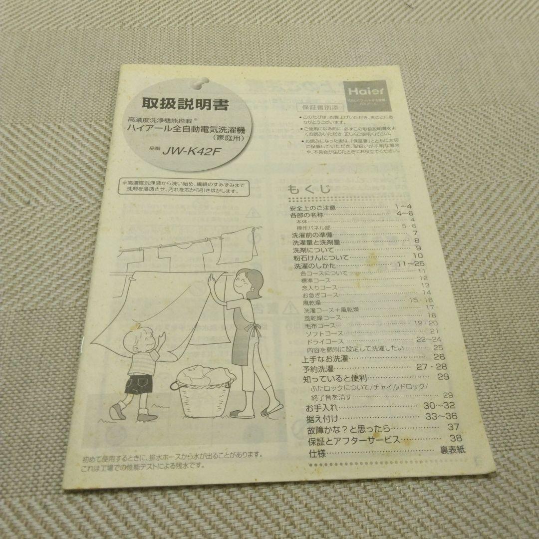 ハイアール　洗濯機　4.2㎏　2012年製