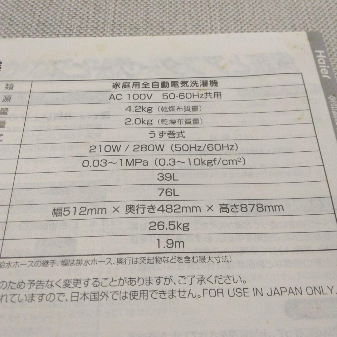 ハイアール　洗濯機　4.2㎏　2012年製
