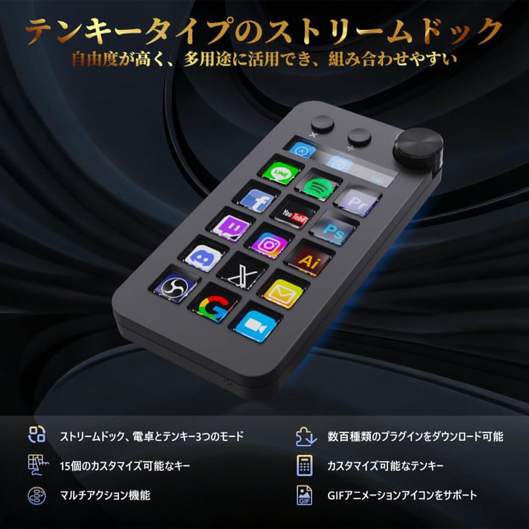 ストリームコントローラーデック ショートカットキーボード